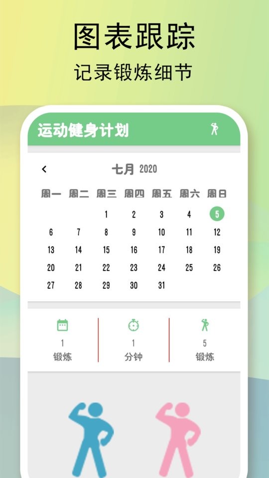 全民健身计划2024最新版最新版截图3