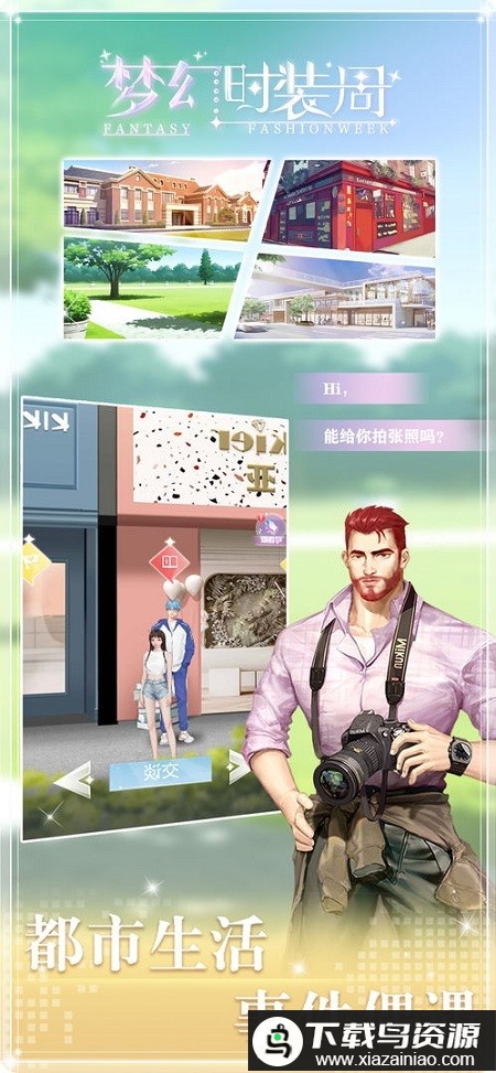 梦幻时装周游戏2024最新版截图1