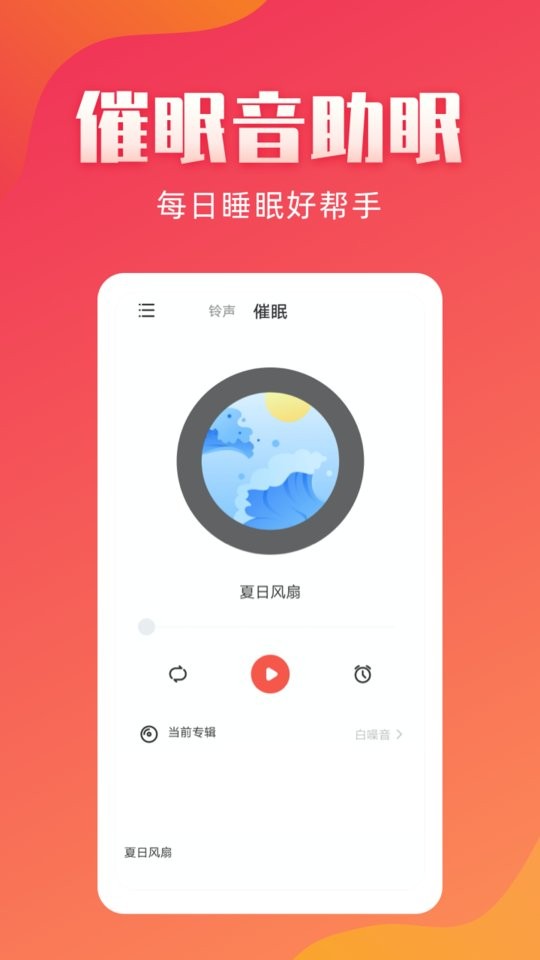 东方铃声最新版截图1