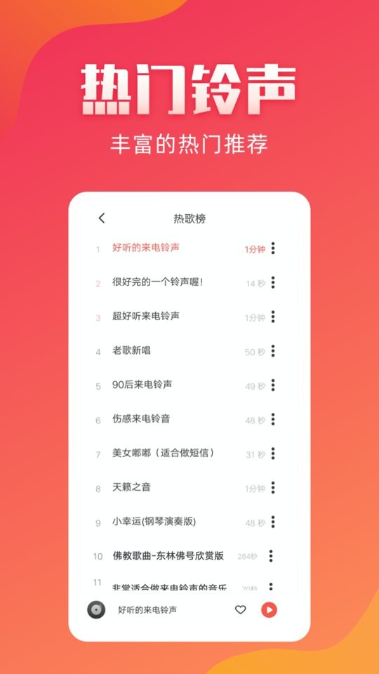东方铃声最新版截图2