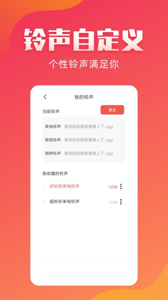 东方铃声最新版截图3