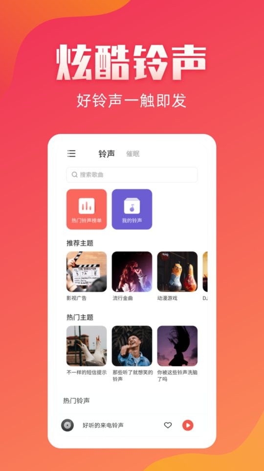 东方铃声最新版截图4