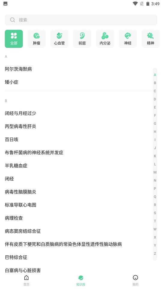 医知源系列最新版截图1