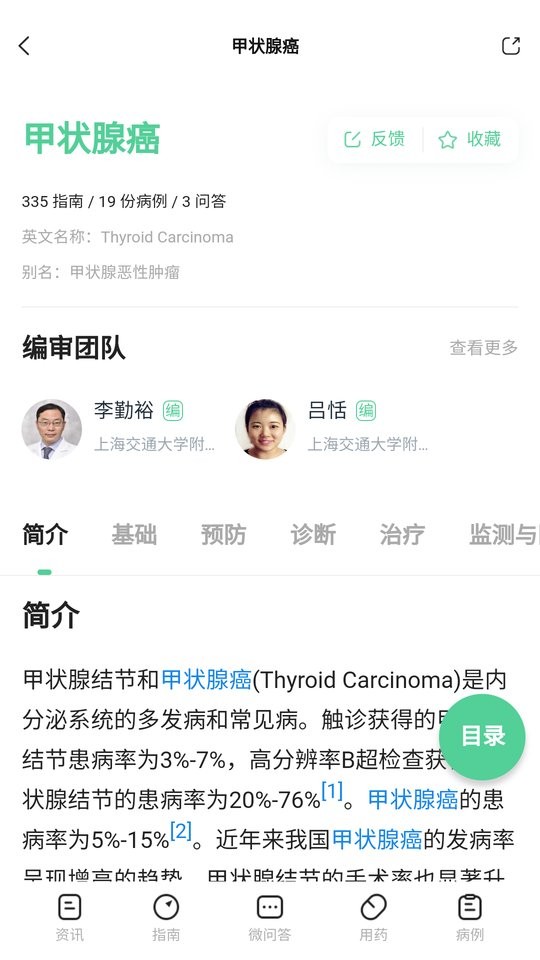 医知源系列最新版截图2