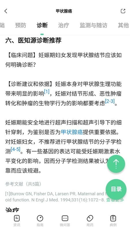 医知源系列最新版截图3