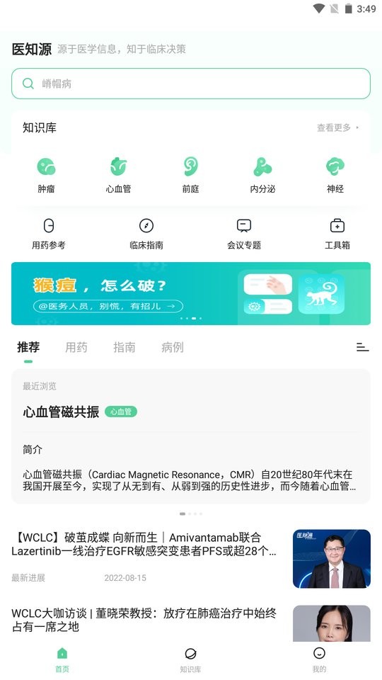 医知源系列最新版截图5