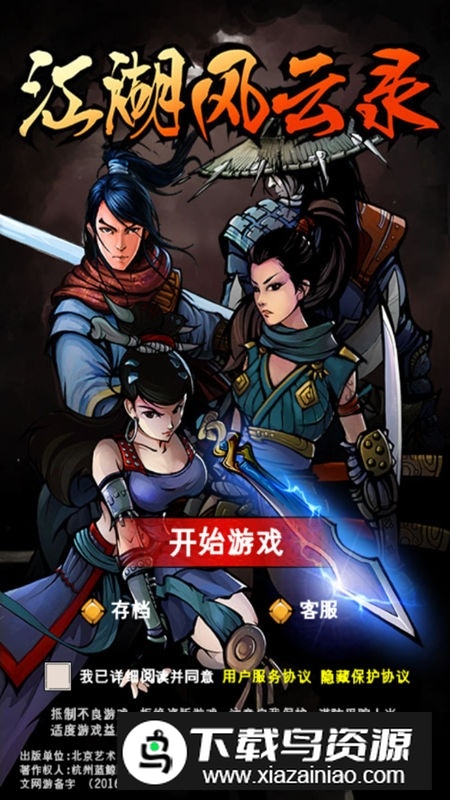 江湖风云录基础版新版本截图1