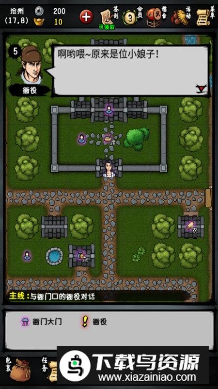 江湖风云录基础版新版本截图3