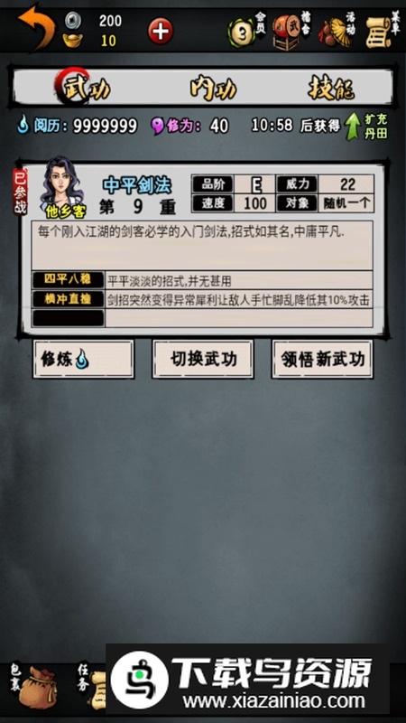 江湖风云录基础版新版本截图4