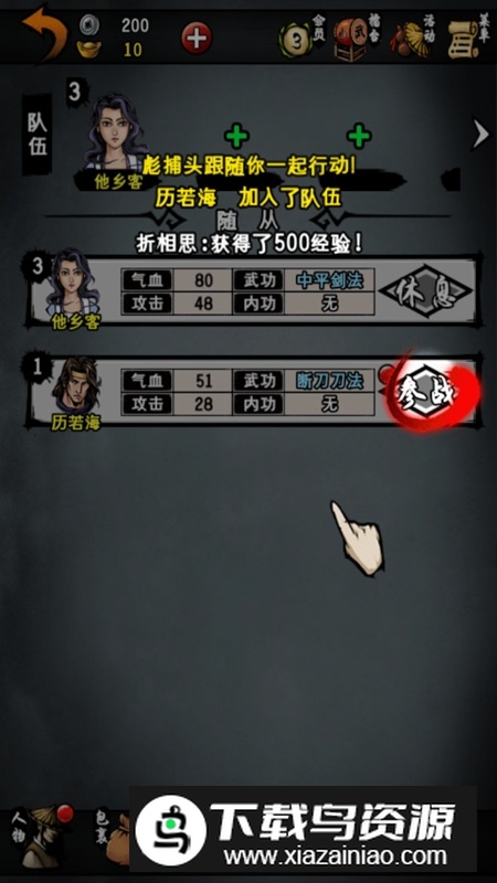 江湖风云录基础版新版本截图5