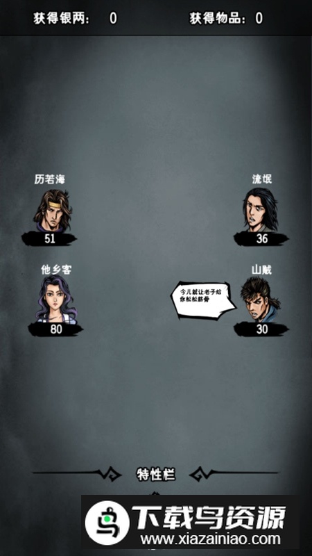 江湖风云录基础版新版本截图6