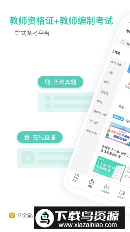 一起考教师题库打印版手机版APP截图1
