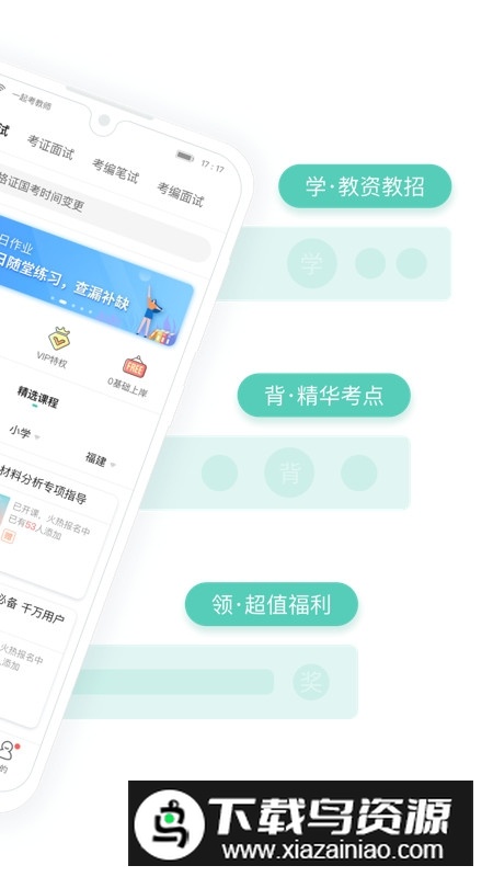 一起考教师题库打印版手机版APP截图2