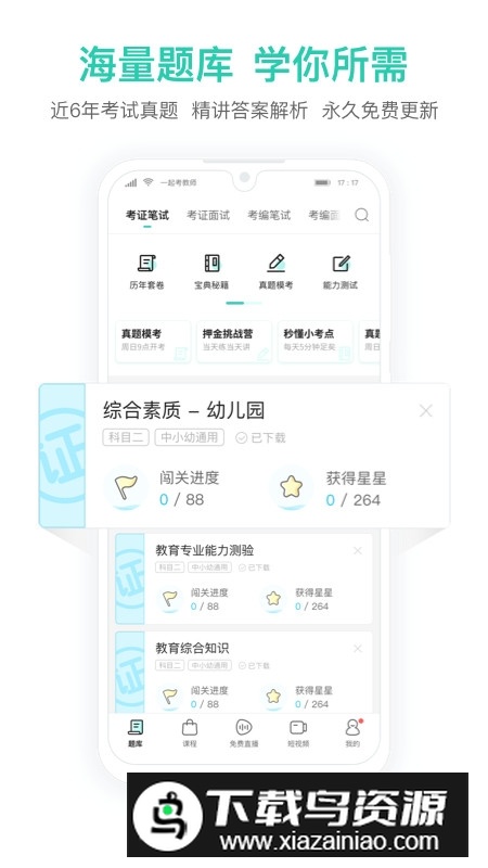 一起考教师题库打印版手机版APP截图3