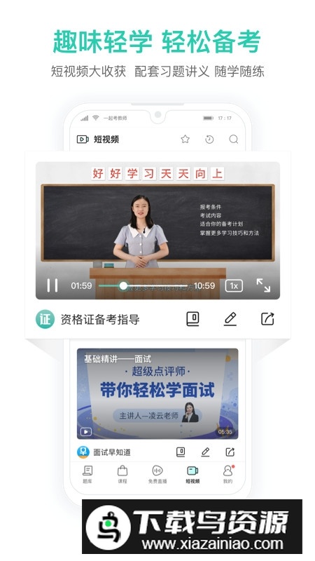 一起考教师题库打印版手机版APP截图4