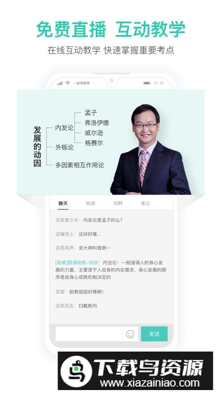 一起考教师题库打印版手机版APP截图5