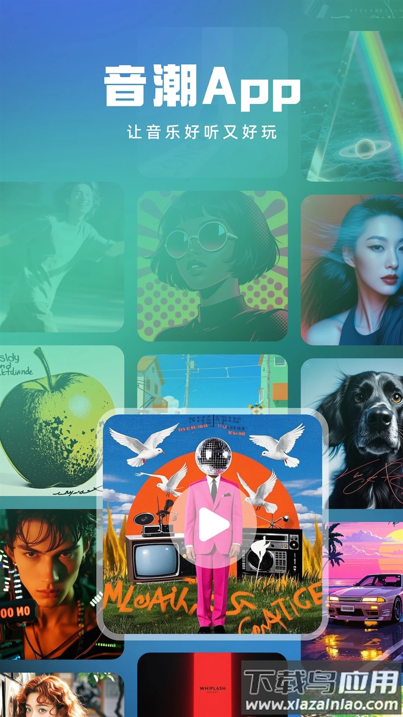 音潮app正版下载最新版截图5