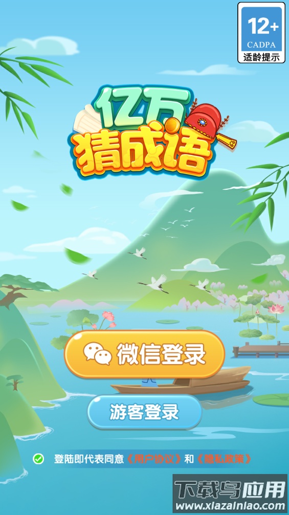 亿万猜成语游戏截图1