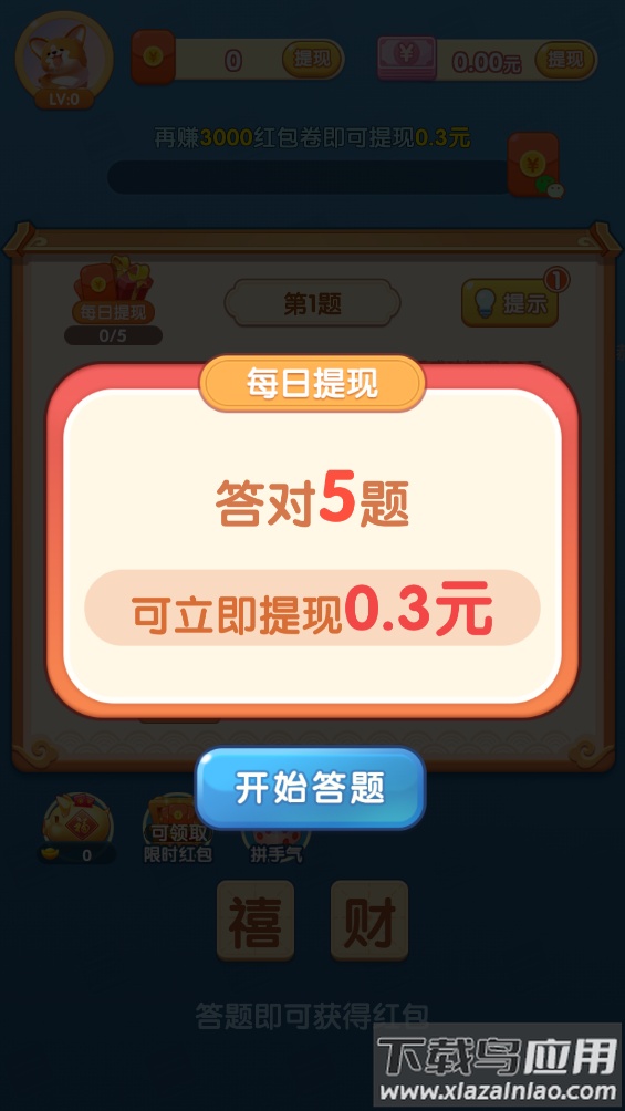 亿万猜成语游戏截图2