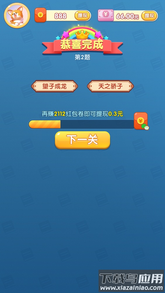 亿万猜成语游戏截图4