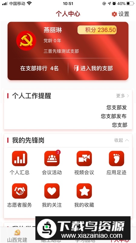 三晋先锋升级版本截图1
