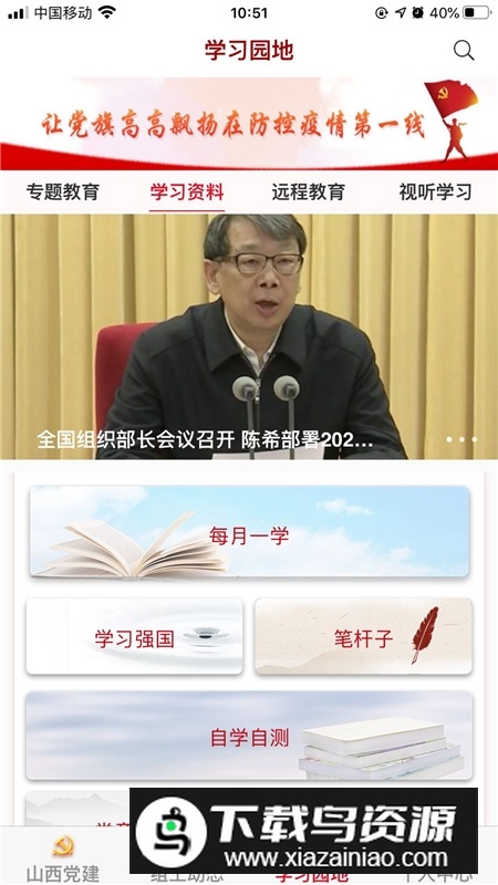 三晋先锋升级版本截图2