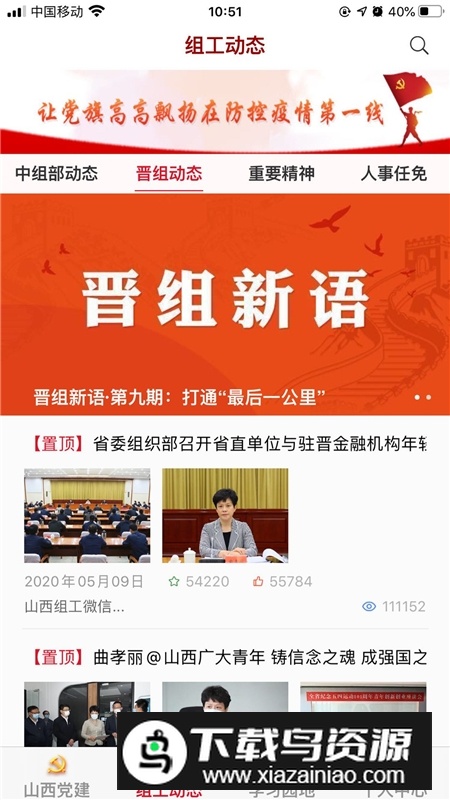 三晋先锋升级版本截图3