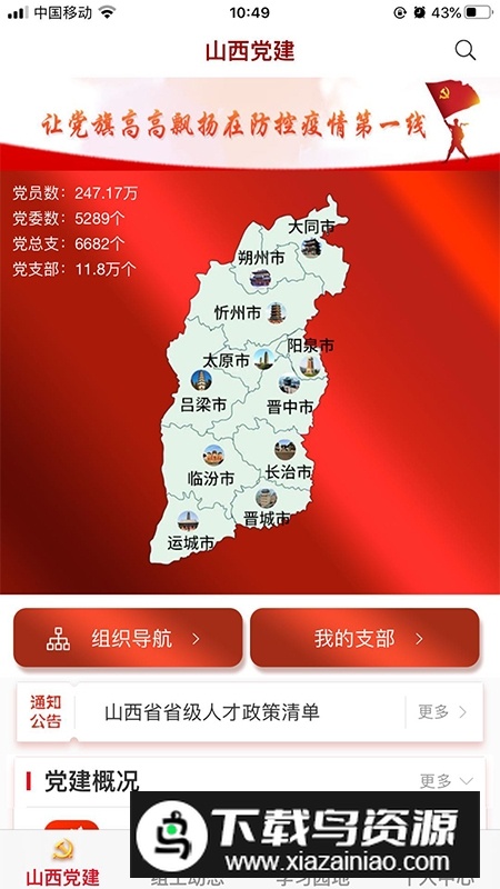 三晋先锋升级版本截图4