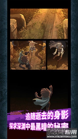 阿比斯之旅游戏下载最新版截图4