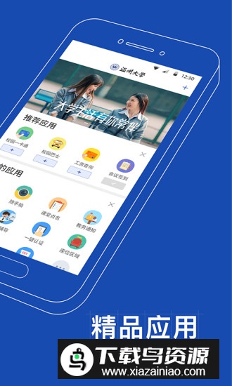 我的温大温州大学校园app截图2