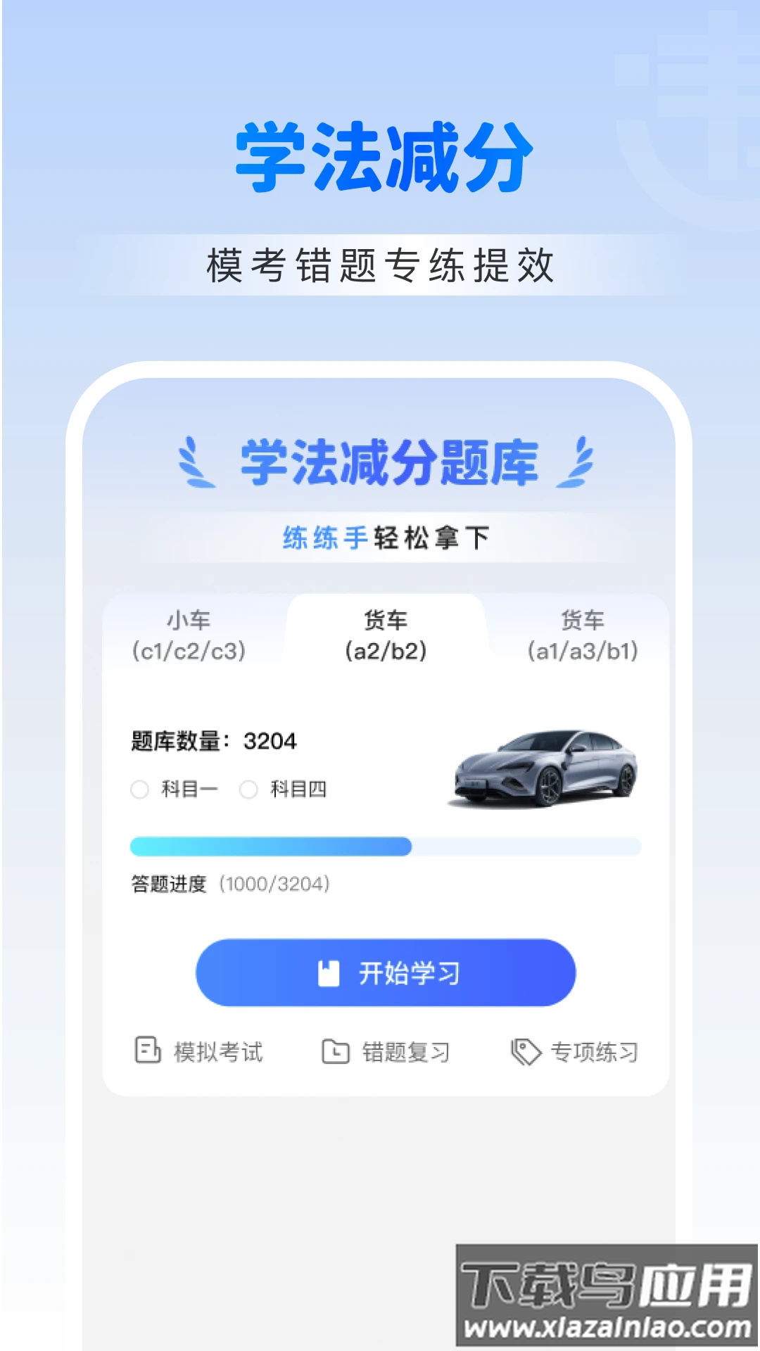 违章交通学法助手app截图2