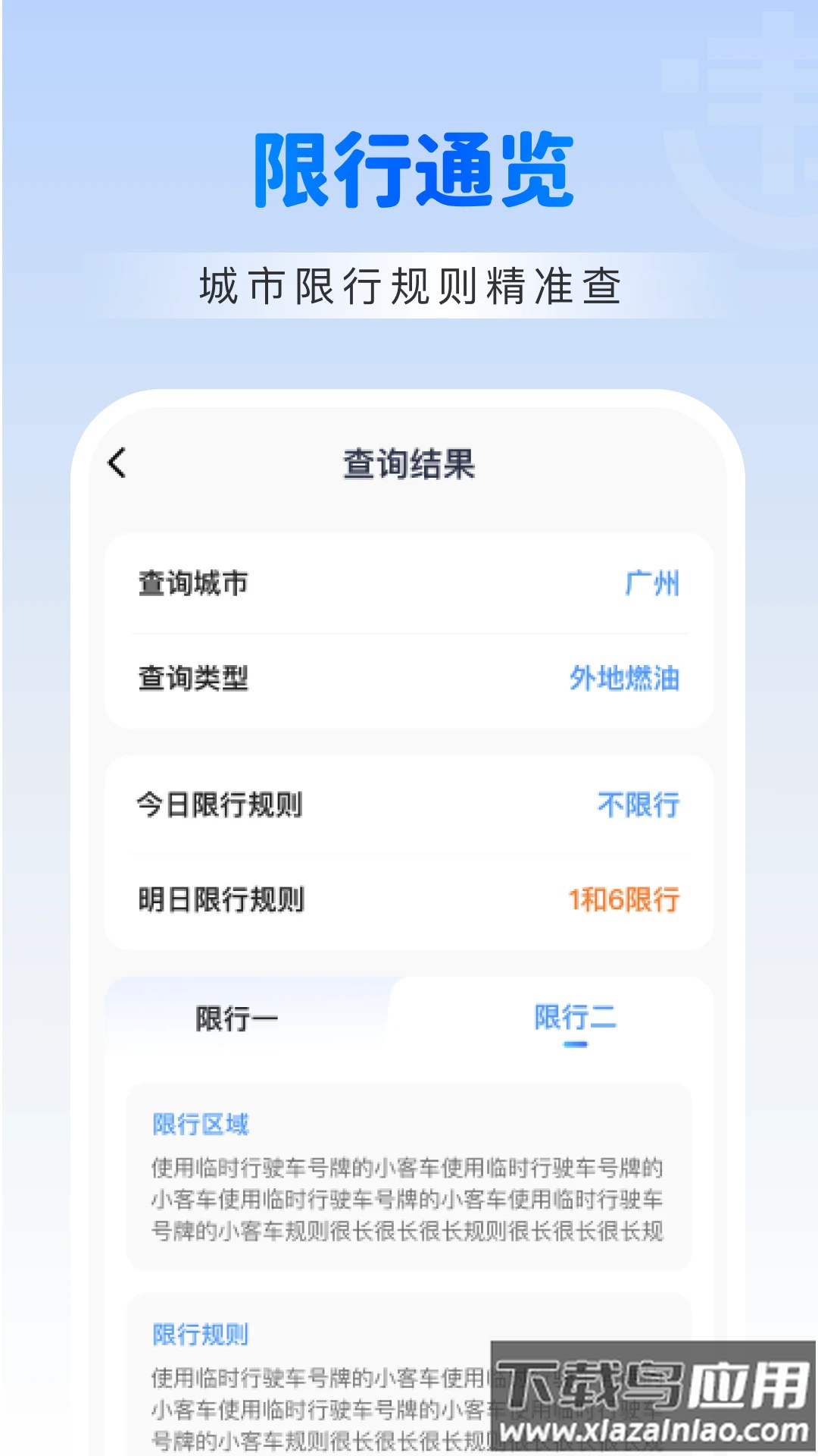 违章交通学法助手app截图3