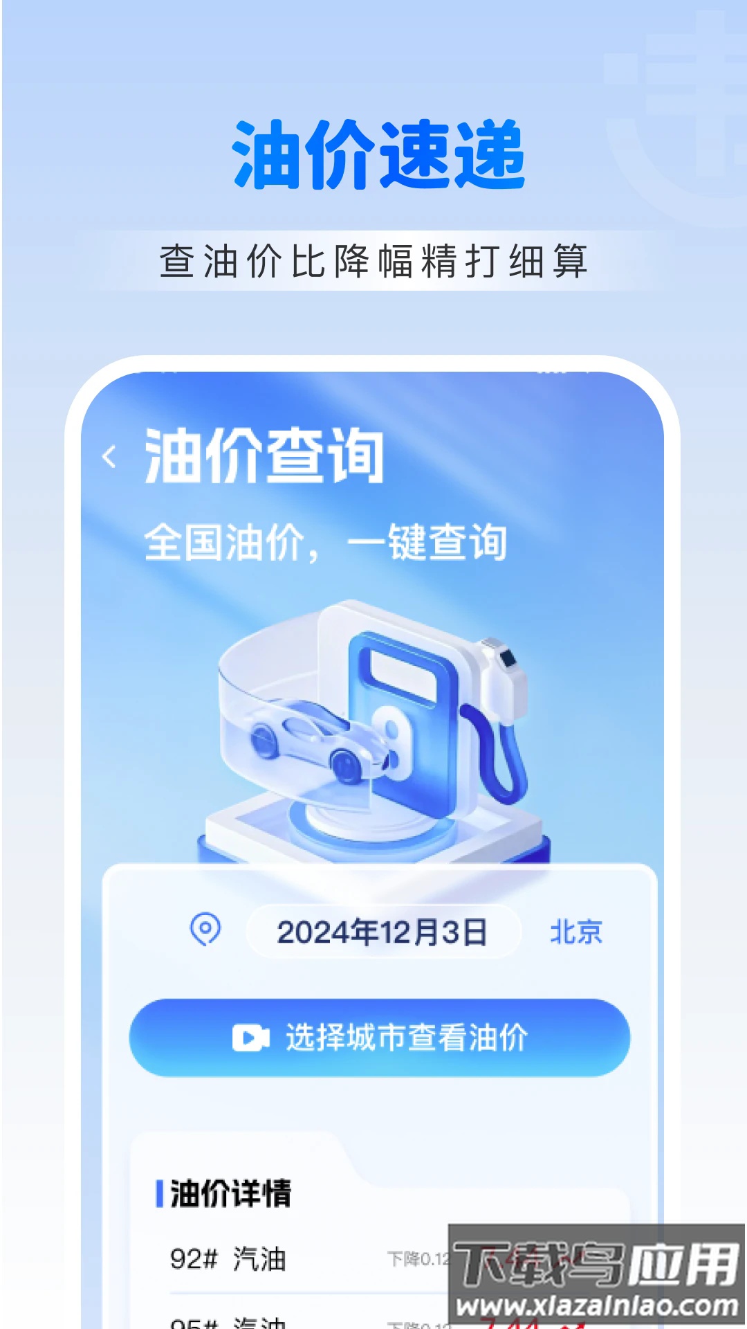 违章交通学法助手app截图4