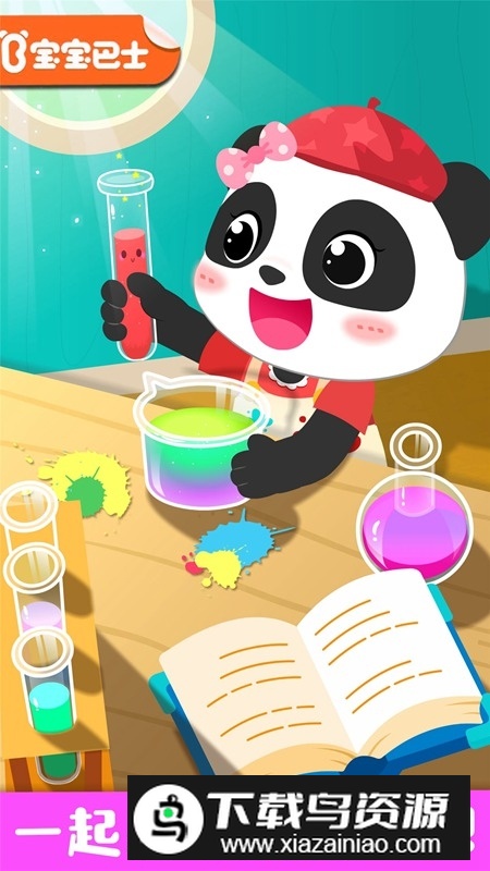 宝宝巴士奇妙手工调色游戏安卓版截图1
