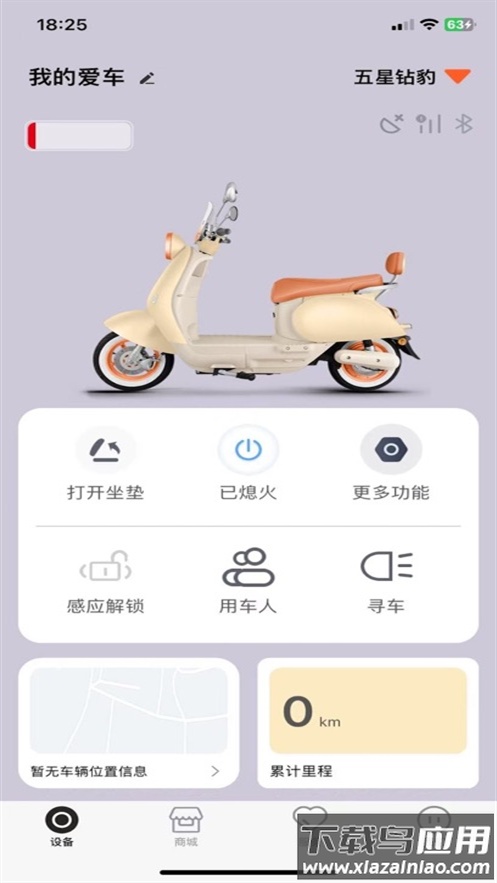 钻豹智行app官方下载最新版本最新版截图2