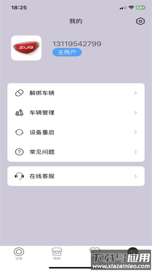 钻豹智行app官方下载最新版本最新版截图3