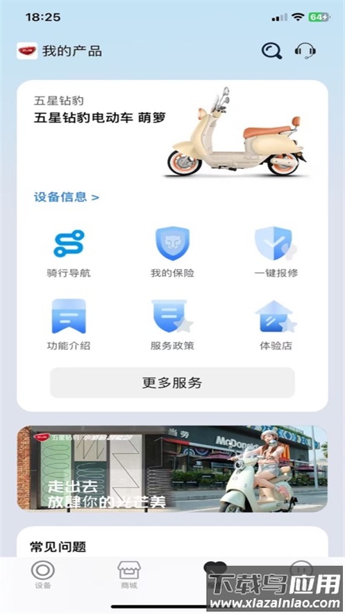 钻豹智行app官方下载最新版本最新版截图4