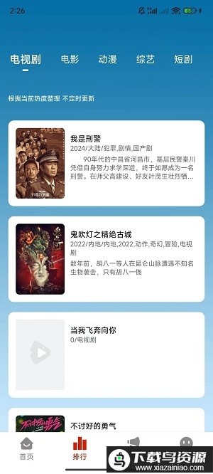 星光影视app最新版本截图1