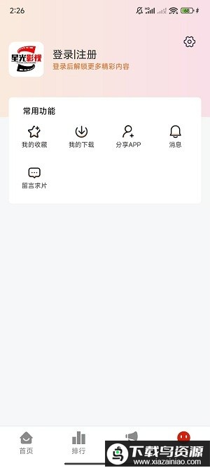星光影视app最新版本截图2
