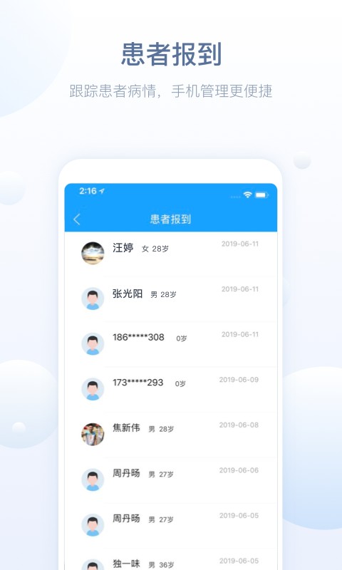智慧医站智慧服务最新版截图1
