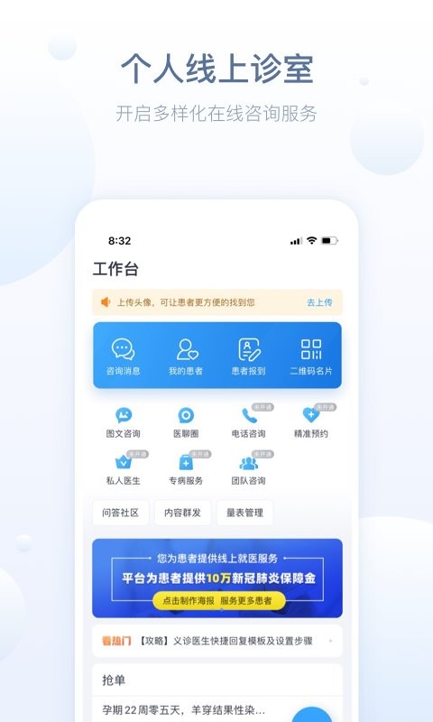 智慧医站智慧服务最新版截图2