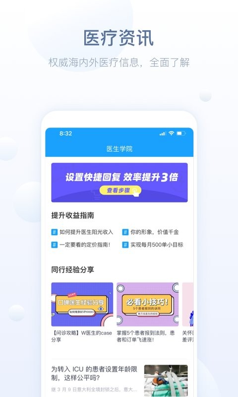 智慧医站智慧服务最新版截图4