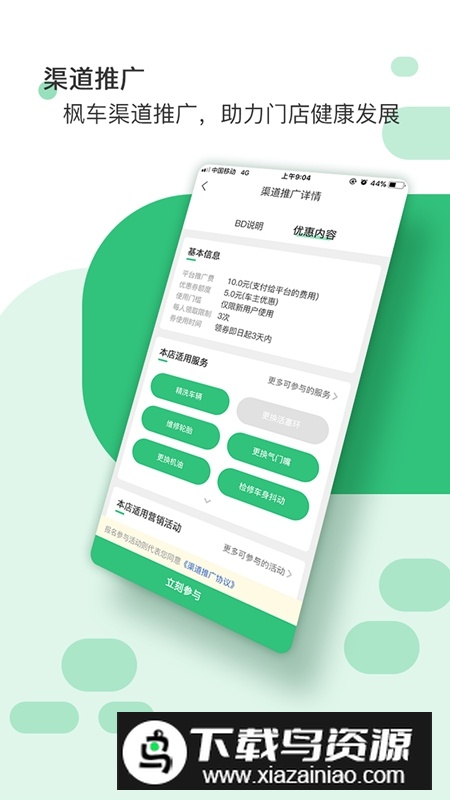 枫车门店APP官方手机版截图4