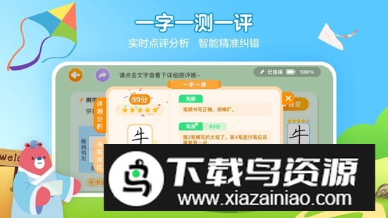 全品智能写字APP官方最新版截图2