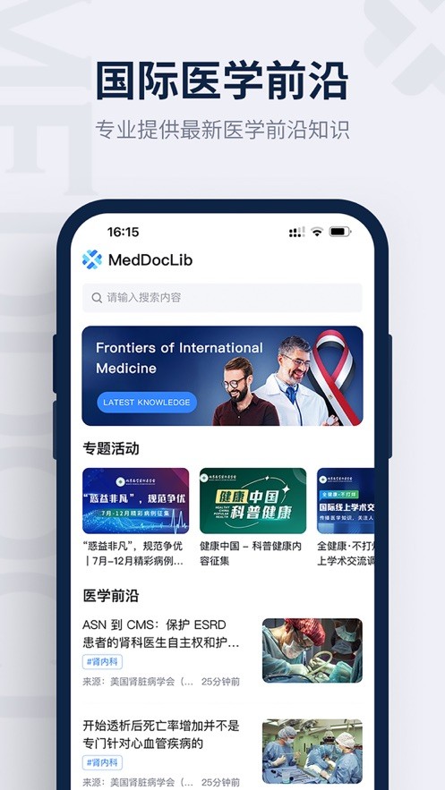 医讯邦官方版截图1