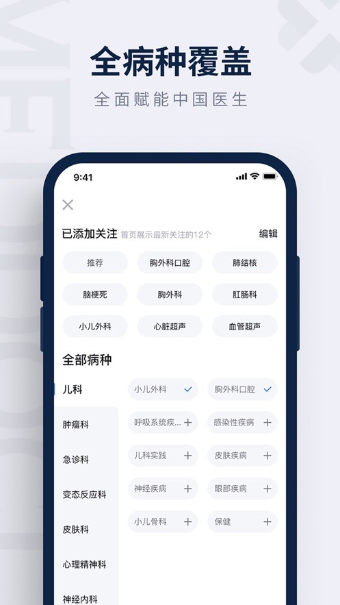 医讯邦官方版截图4