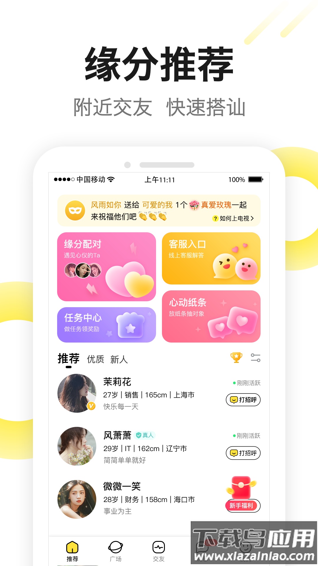 嗨见面app截图2