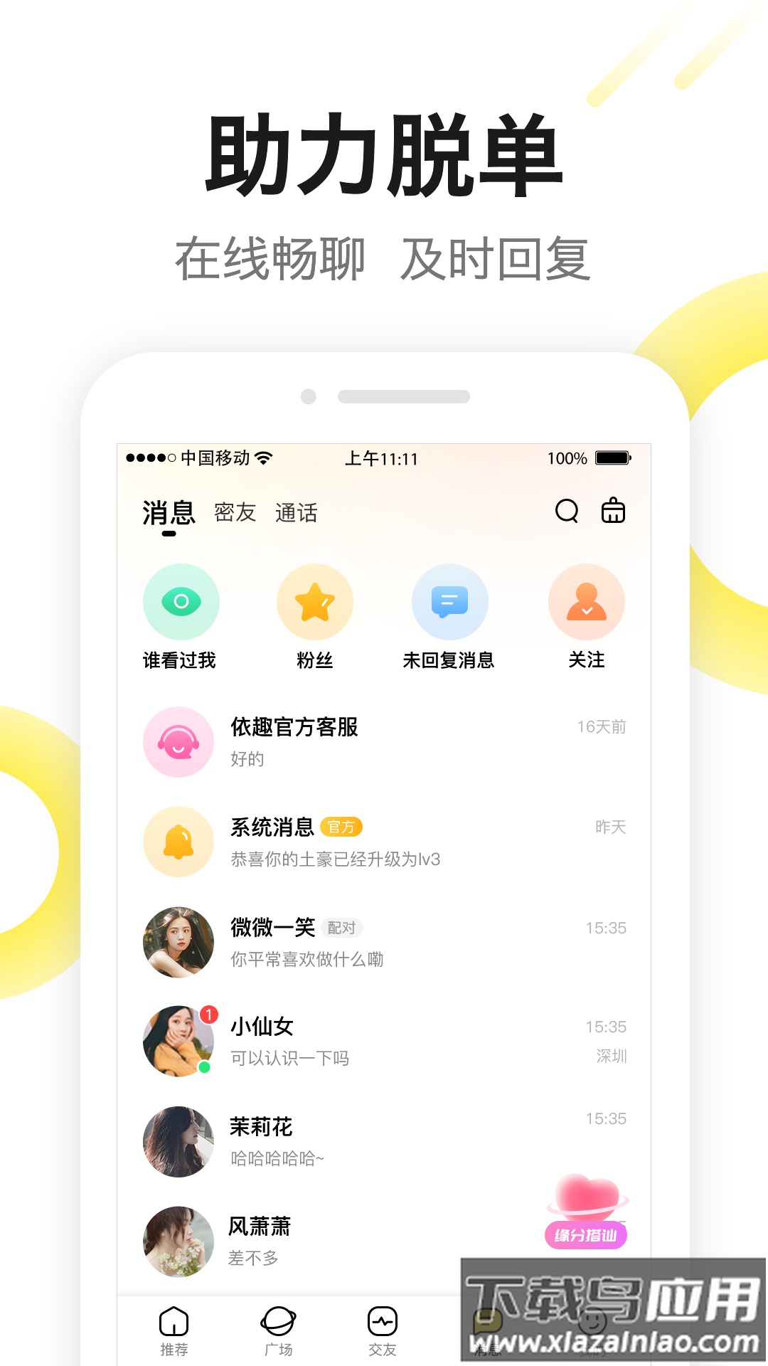 嗨见面app截图3