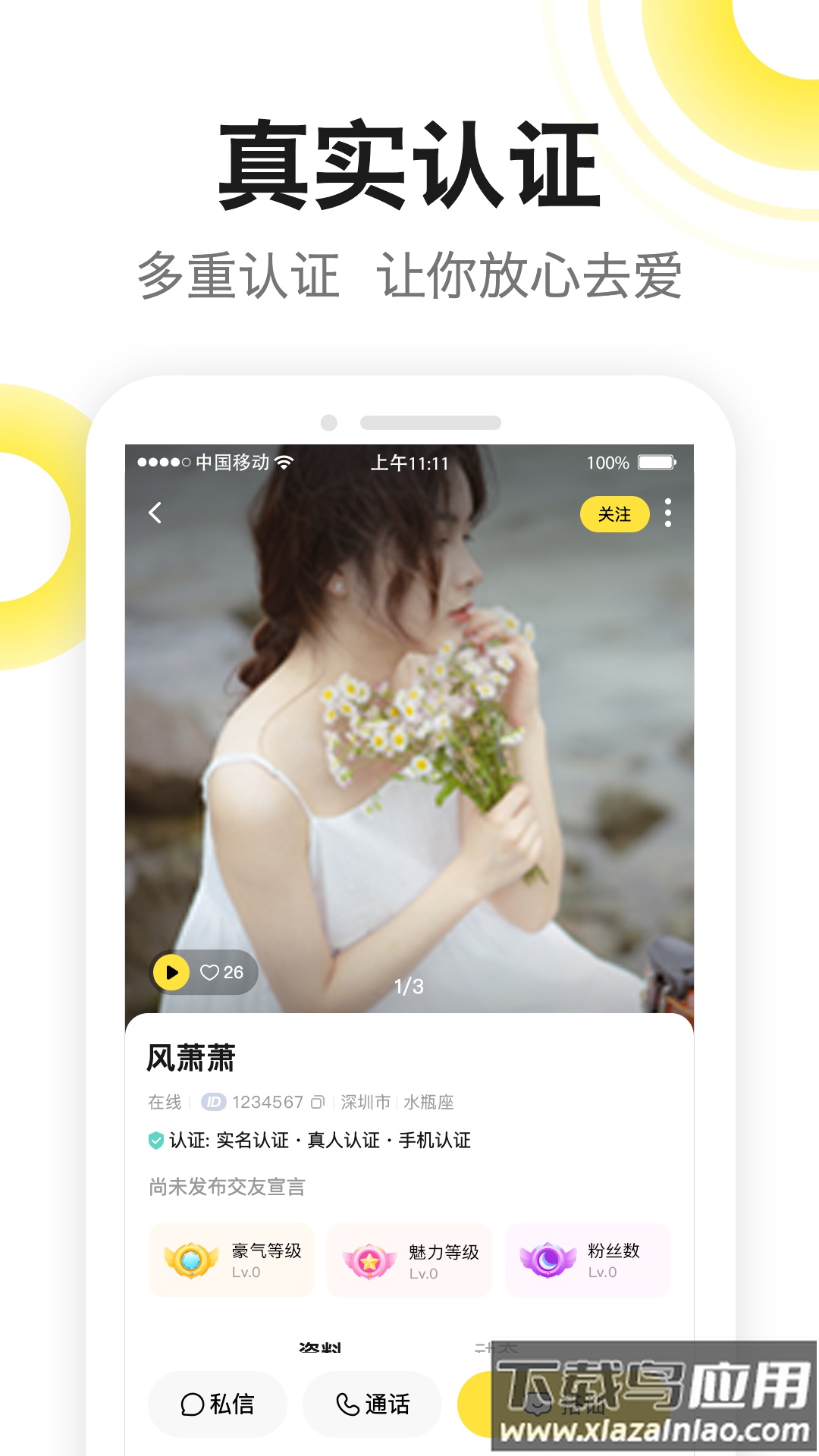 嗨见面app截图4