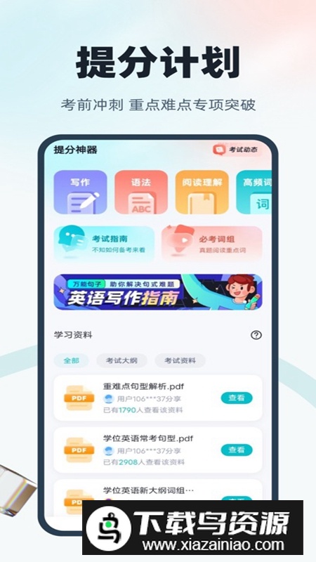 学位英语聚题库手机版APP最新版最新版截图1